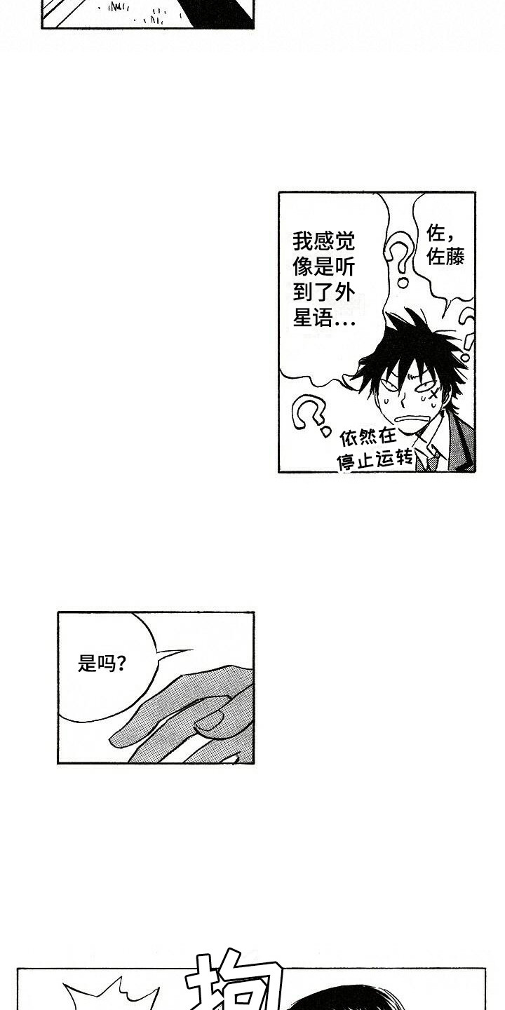 《肥宅大逆袭》漫画最新章节第2章：询问免费下拉式在线观看章节第【2】张图片