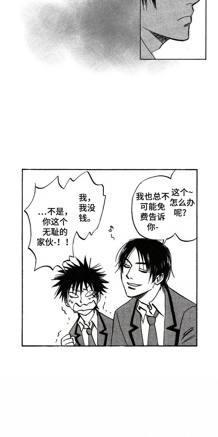 《肥宅大逆袭》漫画最新章节第2章：询问免费下拉式在线观看章节第【9】张图片