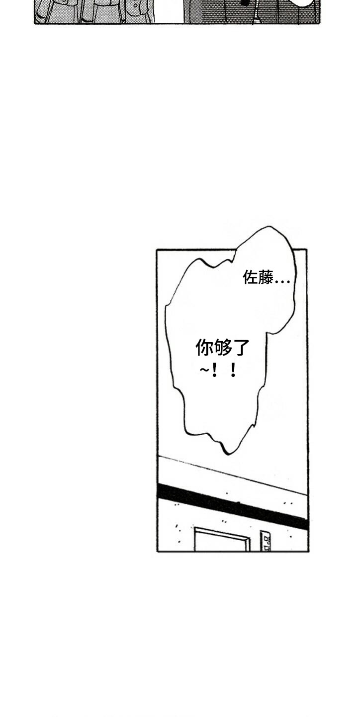 《肥宅大逆袭》漫画最新章节第3章：捉弄免费下拉式在线观看章节第【4】张图片