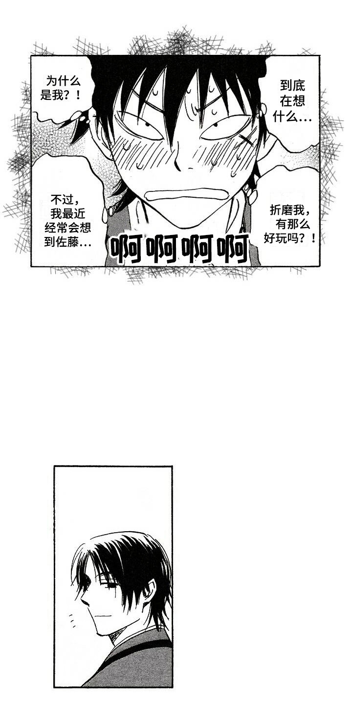 《肥宅大逆袭》漫画最新章节第3章：捉弄免费下拉式在线观看章节第【10】张图片