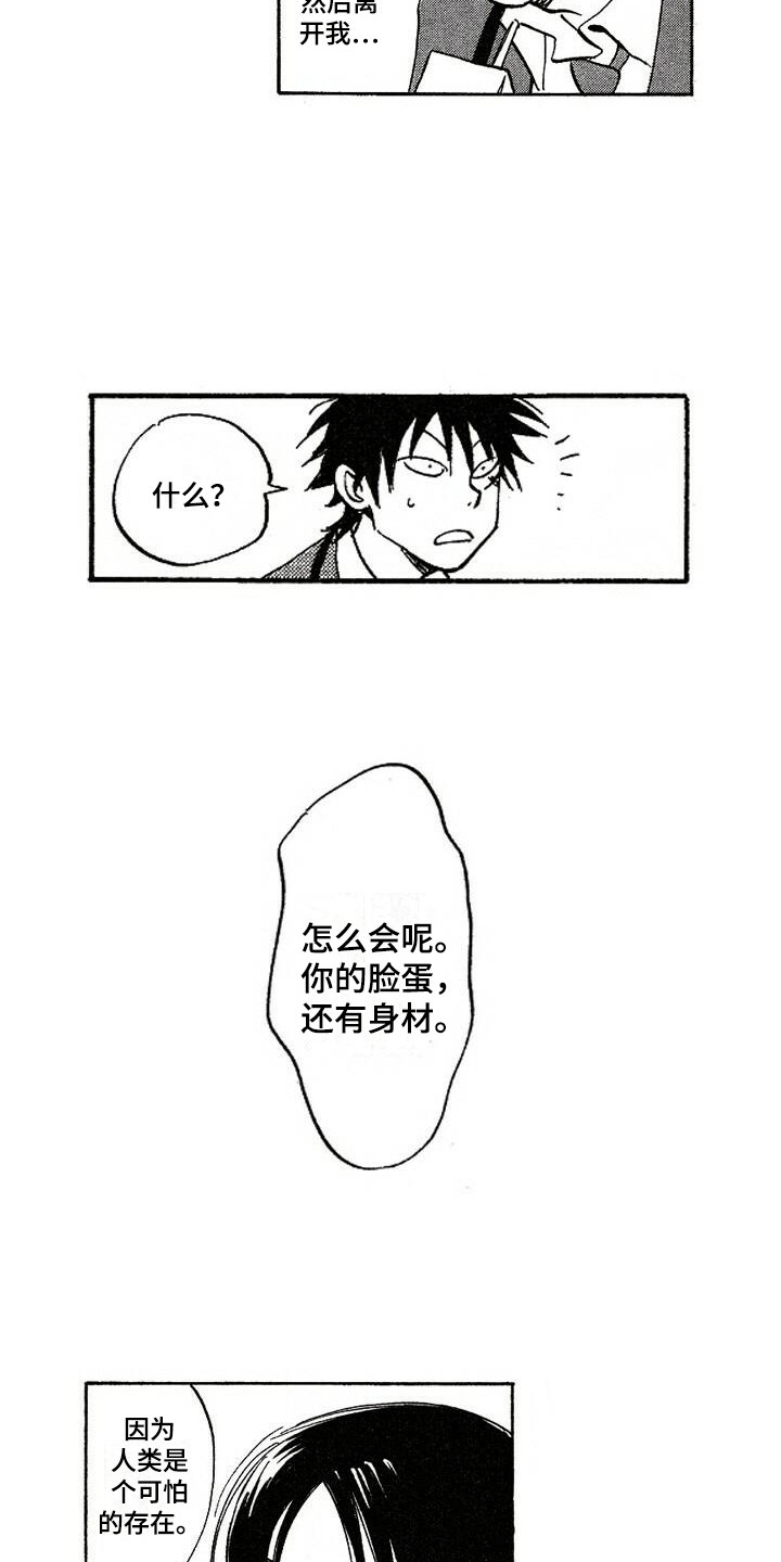 《肥宅大逆袭》漫画最新章节第3章：捉弄免费下拉式在线观看章节第【2】张图片