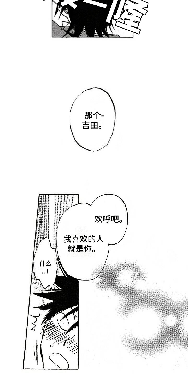 《肥宅大逆袭》漫画最新章节第4章：想起来了免费下拉式在线观看章节第【3】张图片