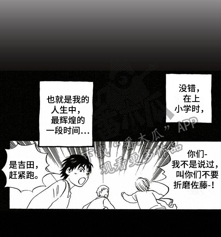 《肥宅大逆袭》漫画最新章节第4章：想起来了免费下拉式在线观看章节第【13】张图片