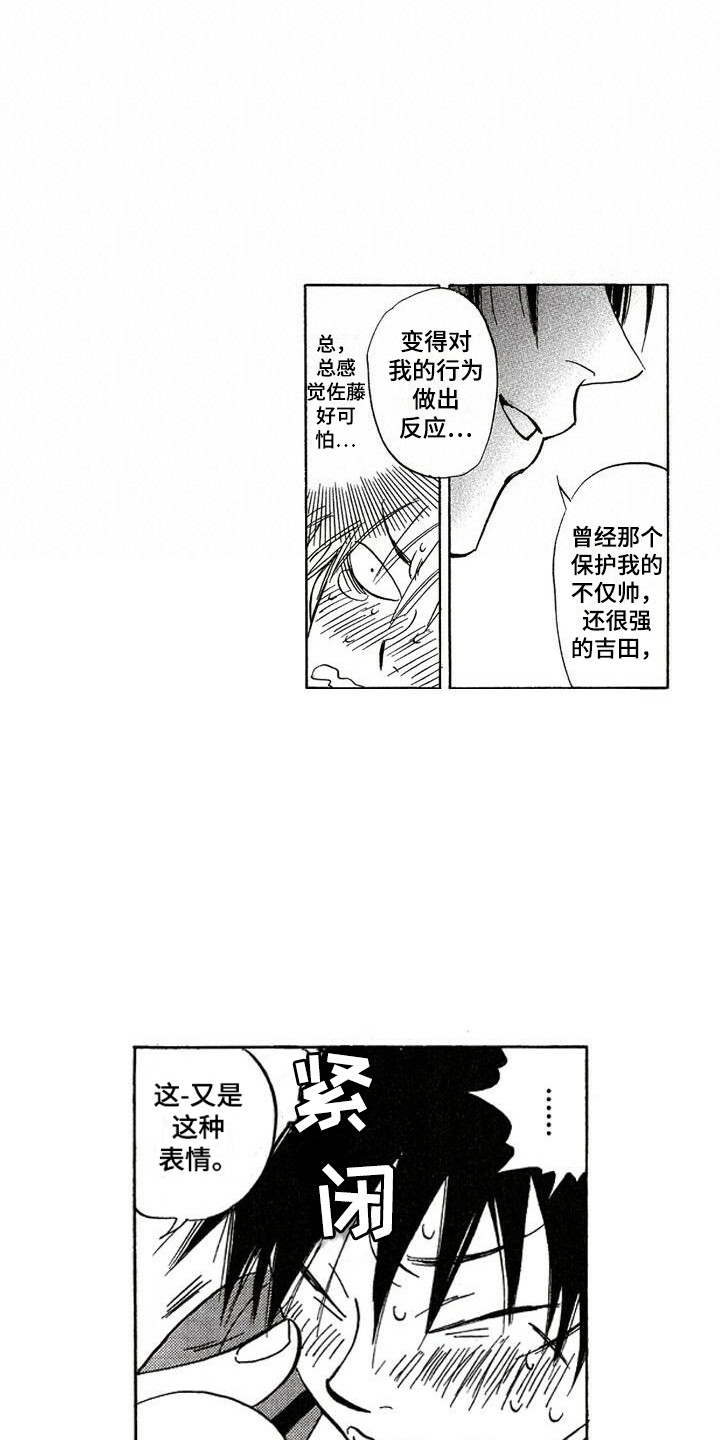 《肥宅大逆袭》漫画最新章节第4章：想起来了免费下拉式在线观看章节第【5】张图片