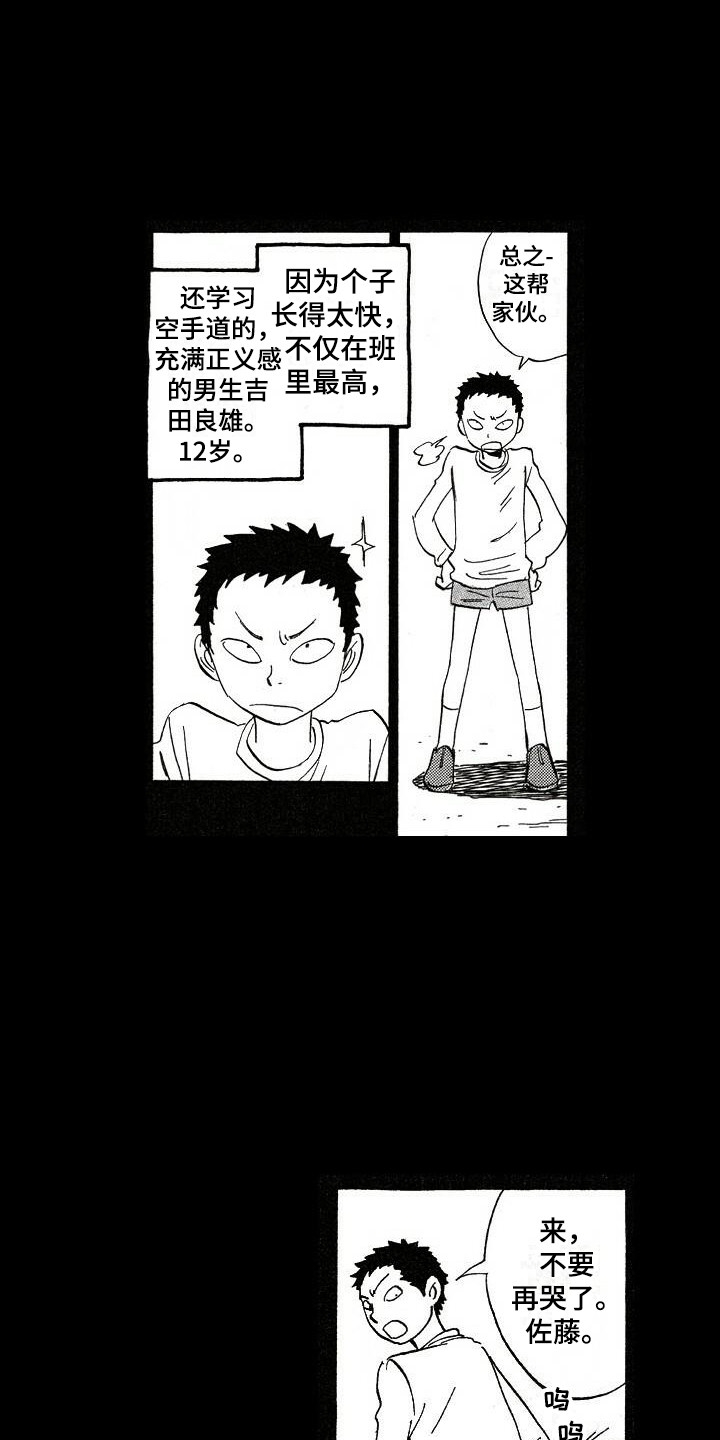 《肥宅大逆袭》漫画最新章节第4章：想起来了免费下拉式在线观看章节第【12】张图片