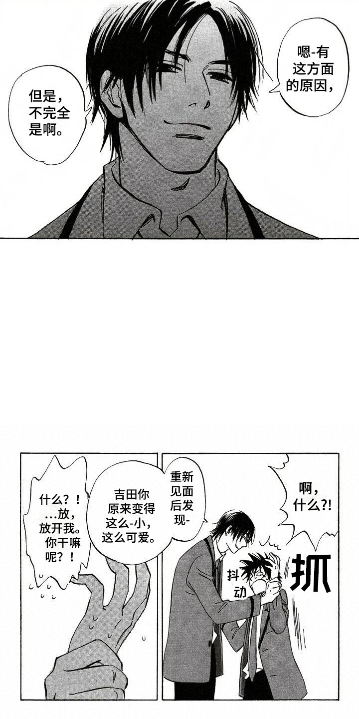 《肥宅大逆袭》漫画最新章节第4章：想起来了免费下拉式在线观看章节第【6】张图片