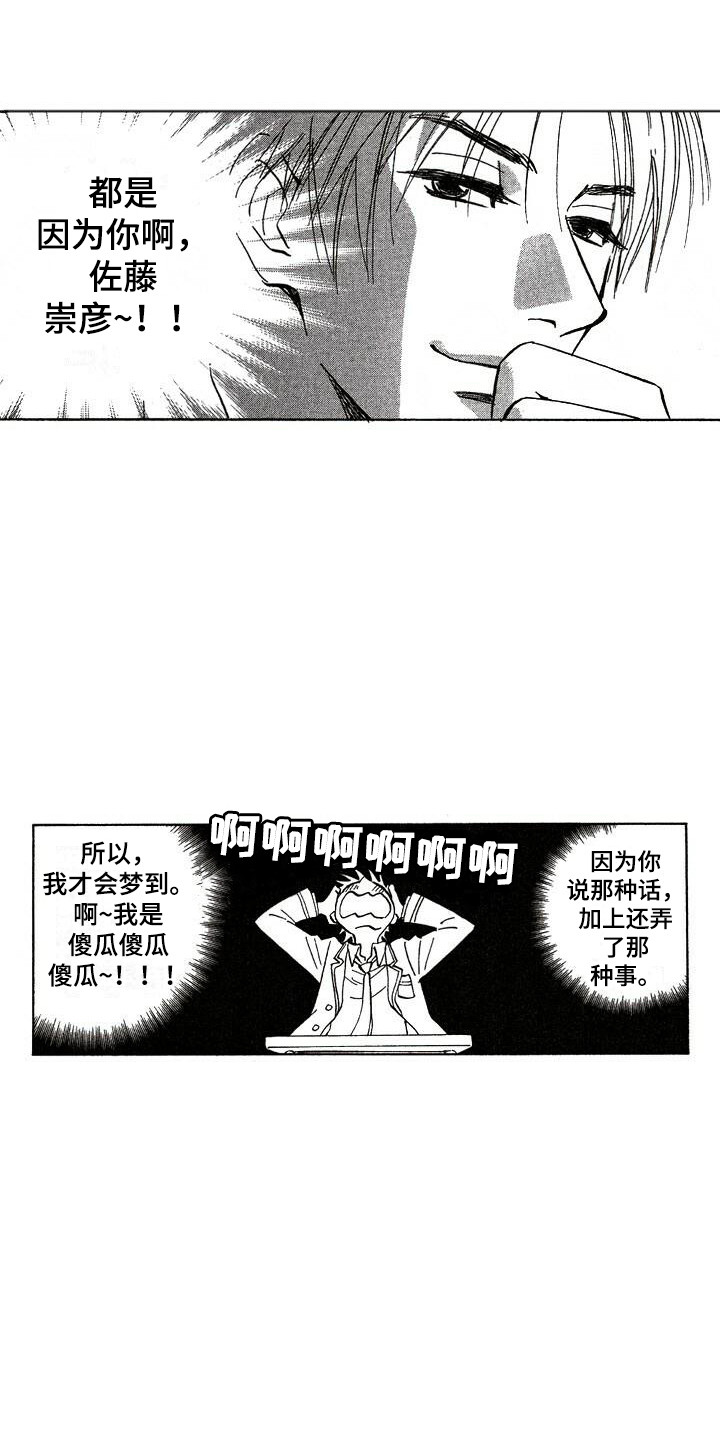 《肥宅大逆袭》漫画最新章节第5章：胡思乱想免费下拉式在线观看章节第【8】张图片