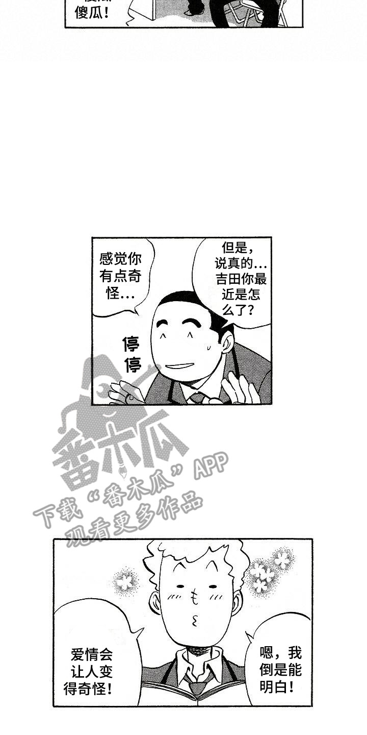 《肥宅大逆袭》漫画最新章节第5章：胡思乱想免费下拉式在线观看章节第【4】张图片