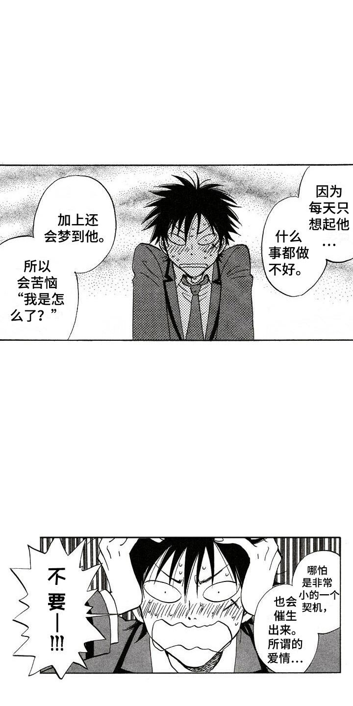 《肥宅大逆袭》漫画最新章节第5章：胡思乱想免费下拉式在线观看章节第【3】张图片