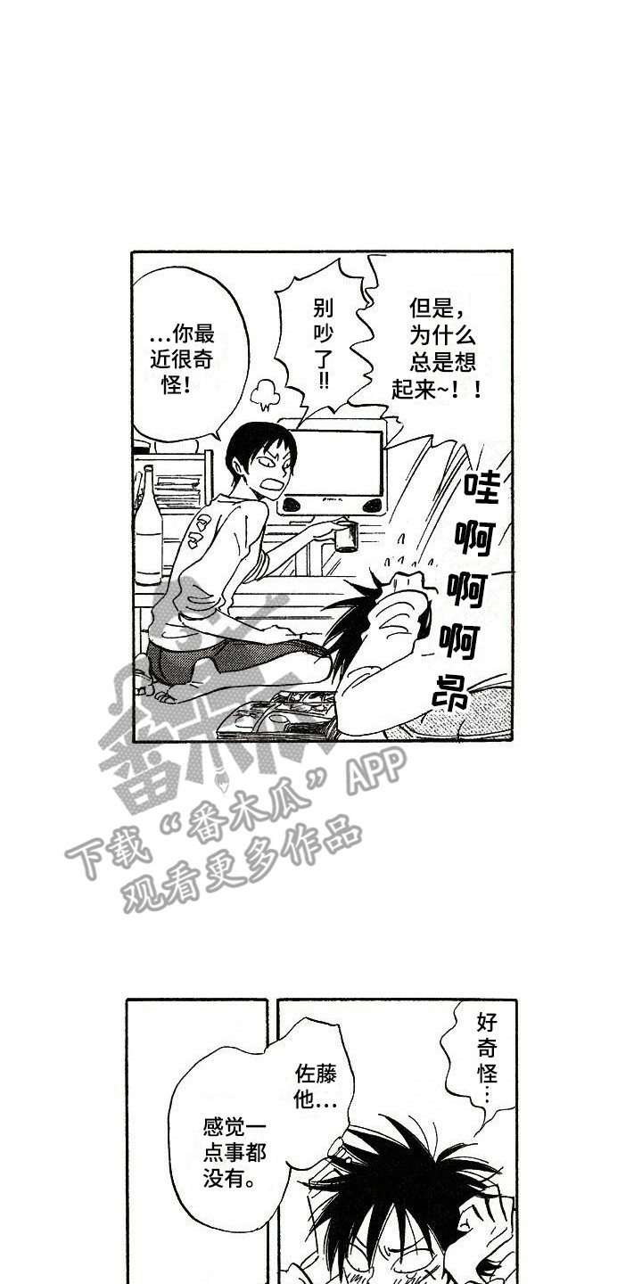 《肥宅大逆袭》漫画最新章节第7章：相册免费下拉式在线观看章节第【4】张图片