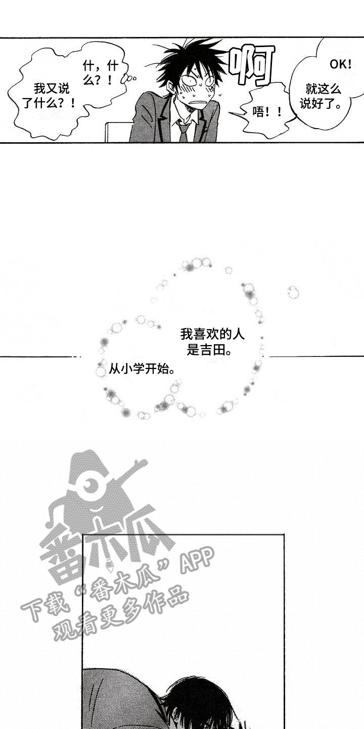 《肥宅大逆袭》漫画最新章节第7章：相册免费下拉式在线观看章节第【10】张图片