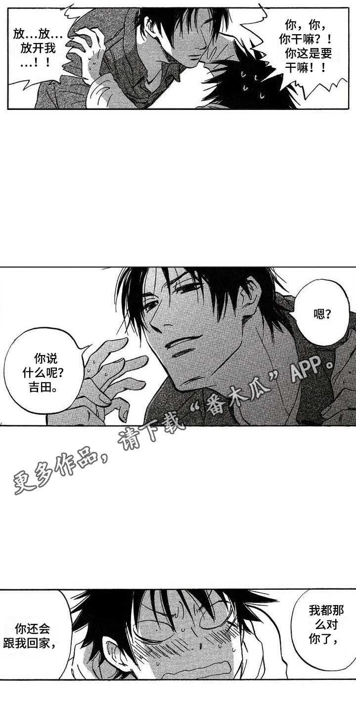 《肥宅大逆袭》漫画最新章节第8章：跟回家免费下拉式在线观看章节第【7】张图片