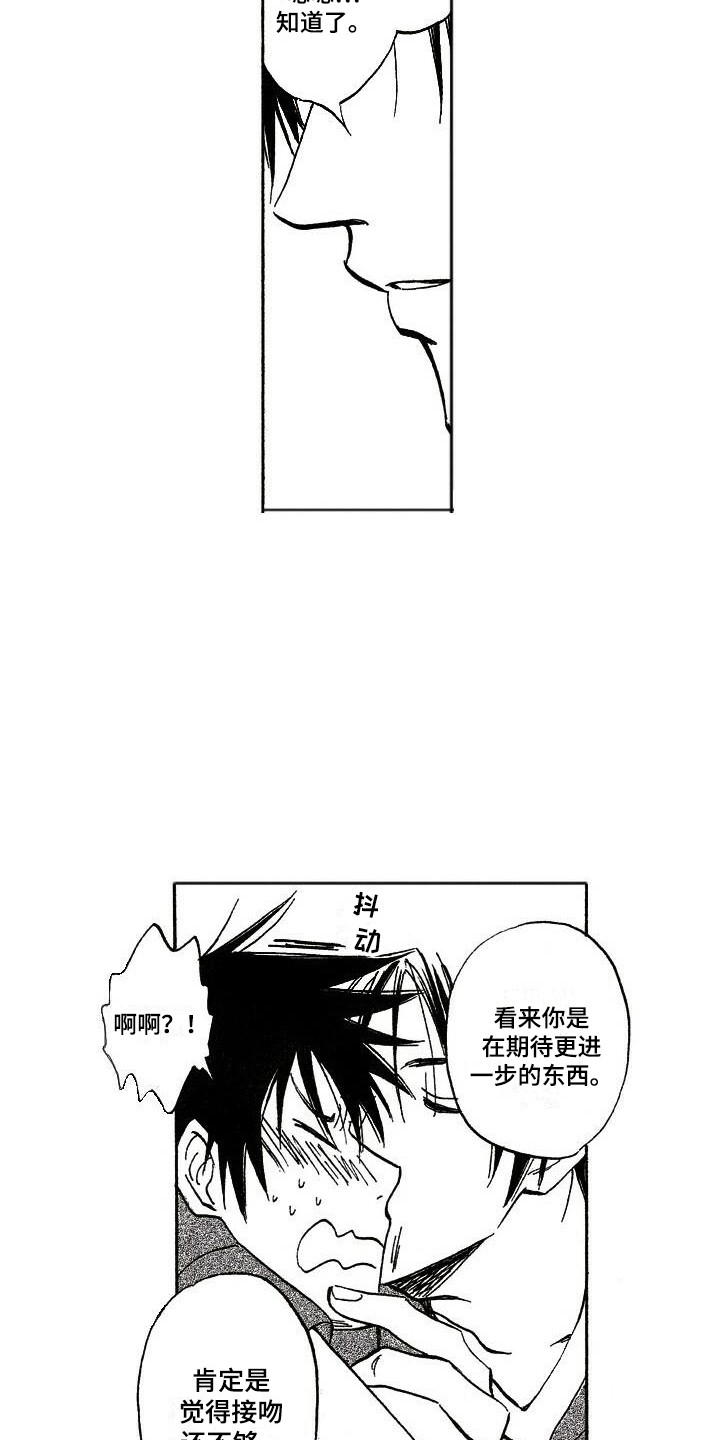 《肥宅大逆袭》漫画最新章节第8章：跟回家免费下拉式在线观看章节第【5】张图片