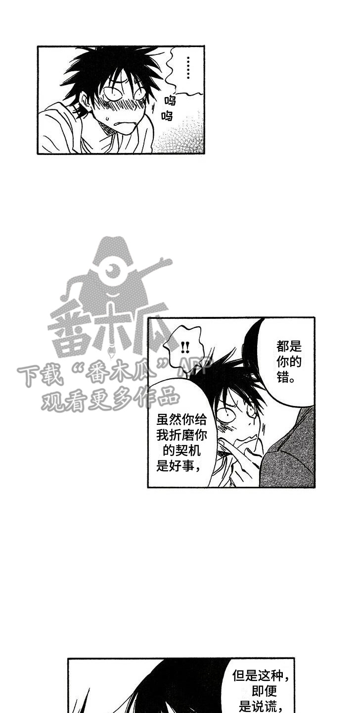 《肥宅大逆袭》漫画最新章节第9章：喜欢你免费下拉式在线观看章节第【4】张图片