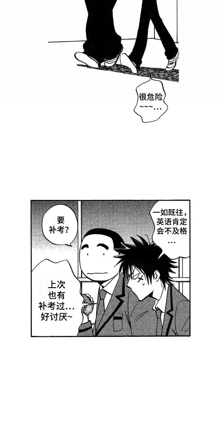 《肥宅大逆袭》漫画最新章节第10章：传闻免费下拉式在线观看章节第【4】张图片