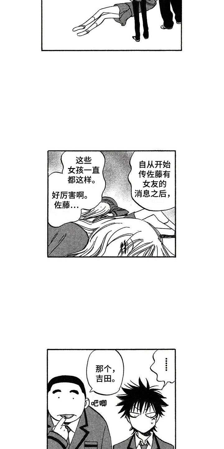 《肥宅大逆袭》漫画最新章节第10章：传闻免费下拉式在线观看章节第【2】张图片