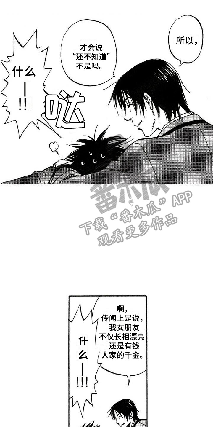 《肥宅大逆袭》漫画最新章节第10章：传闻免费下拉式在线观看章节第【12】张图片