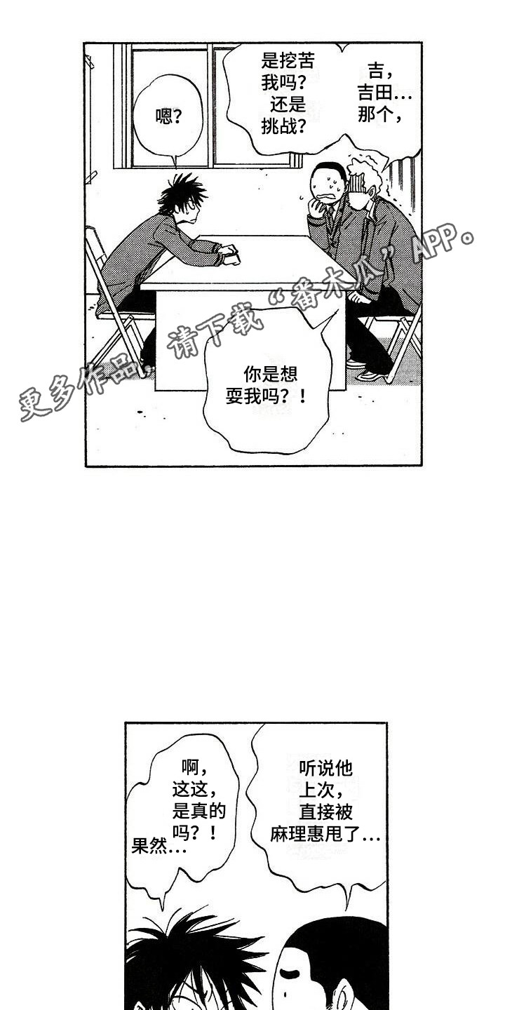 《肥宅大逆袭》漫画最新章节第10章：传闻免费下拉式在线观看章节第【9】张图片