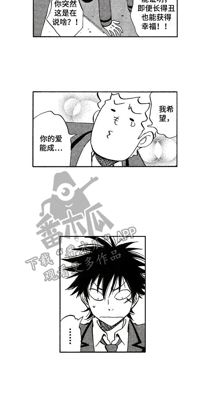 《肥宅大逆袭》漫画最新章节第10章：传闻免费下拉式在线观看章节第【6】张图片