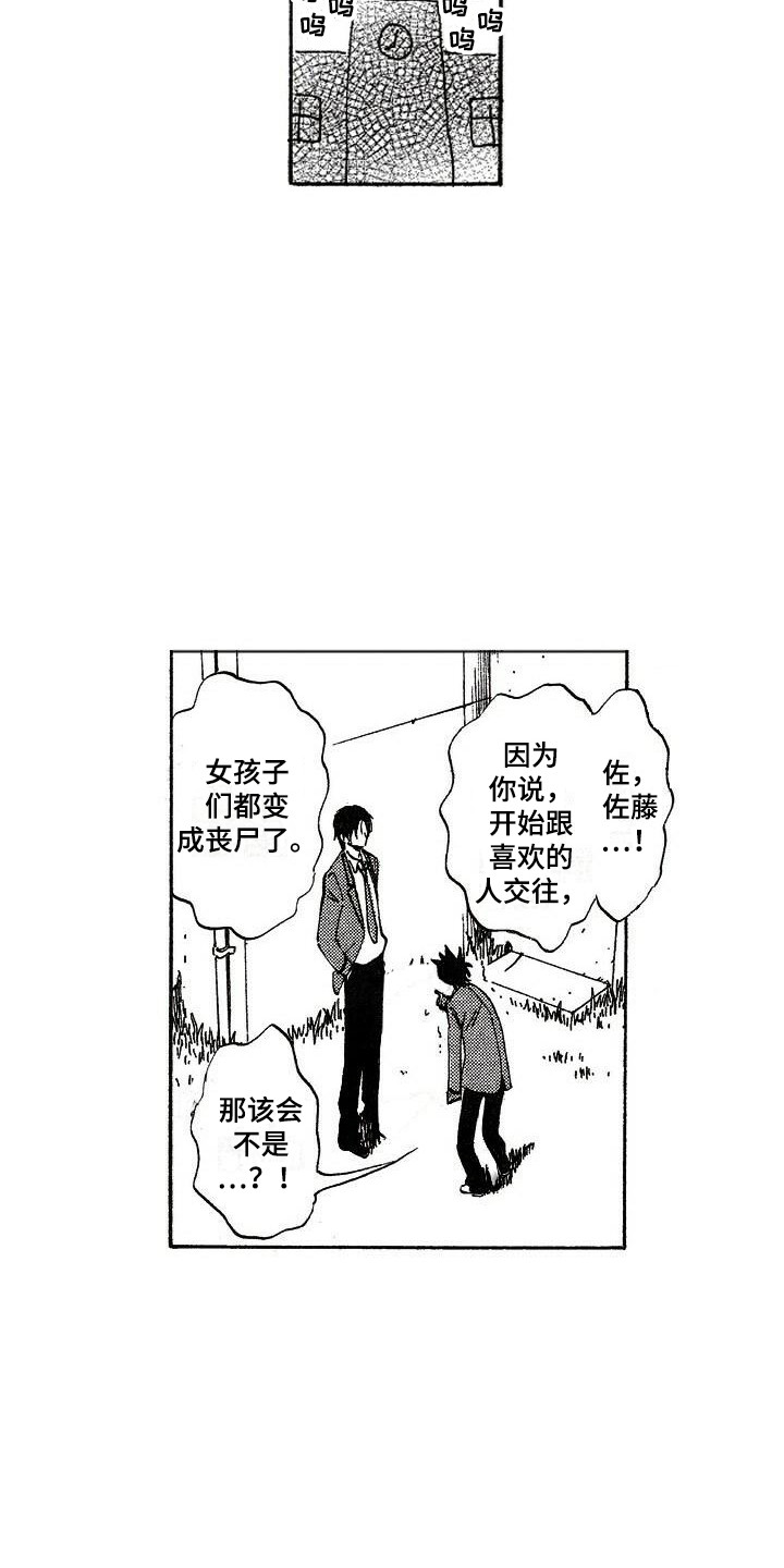 《肥宅大逆袭》漫画最新章节第10章：传闻免费下拉式在线观看章节第【14】张图片