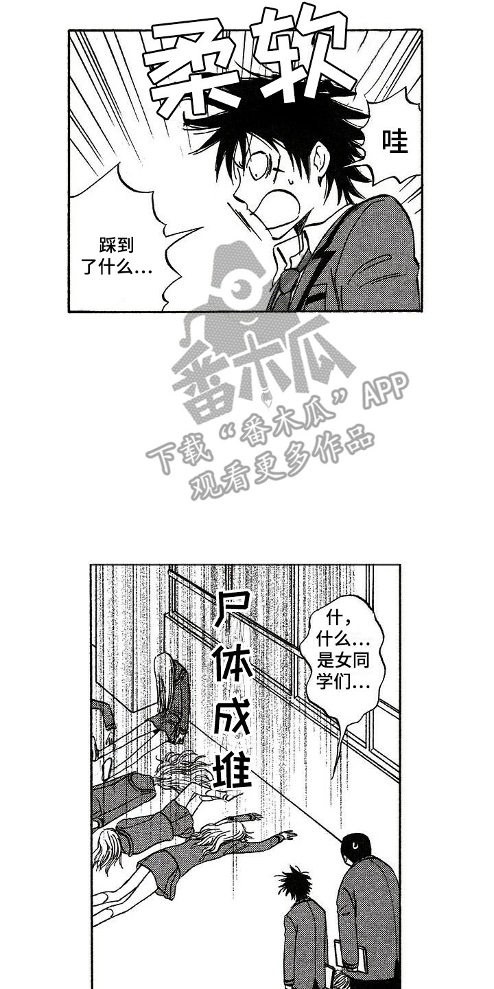 《肥宅大逆袭》漫画最新章节第10章：传闻免费下拉式在线观看章节第【3】张图片