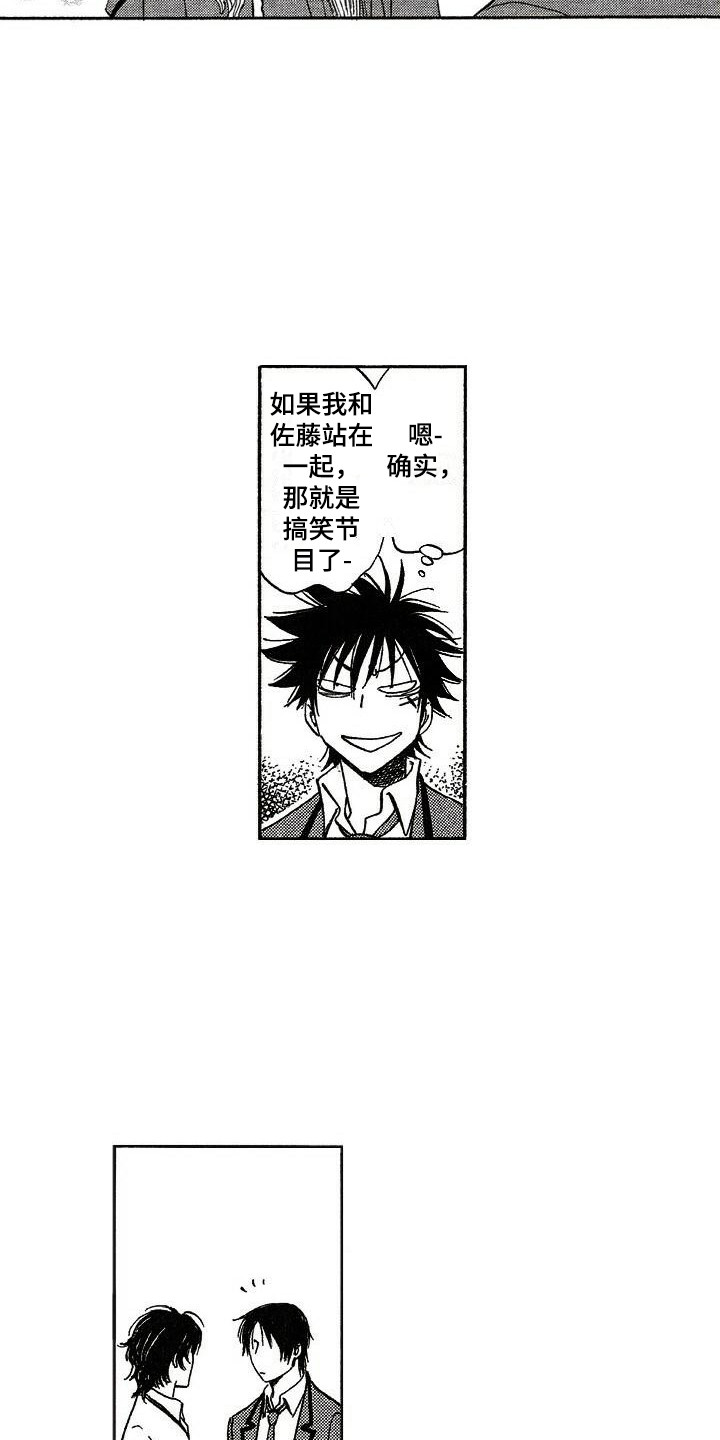 《肥宅大逆袭》漫画最新章节第11章：奇怪的表情免费下拉式在线观看章节第【13】张图片