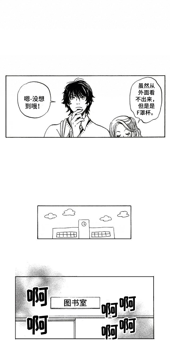 《肥宅大逆袭》漫画最新章节第12章：盯着免费下拉式在线观看章节第【6】张图片