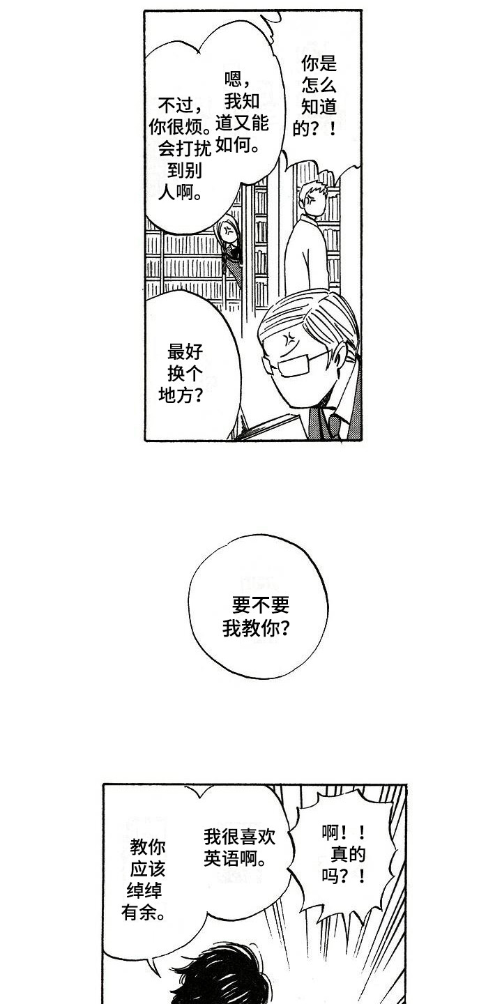 《肥宅大逆袭》漫画最新章节第12章：盯着免费下拉式在线观看章节第【3】张图片