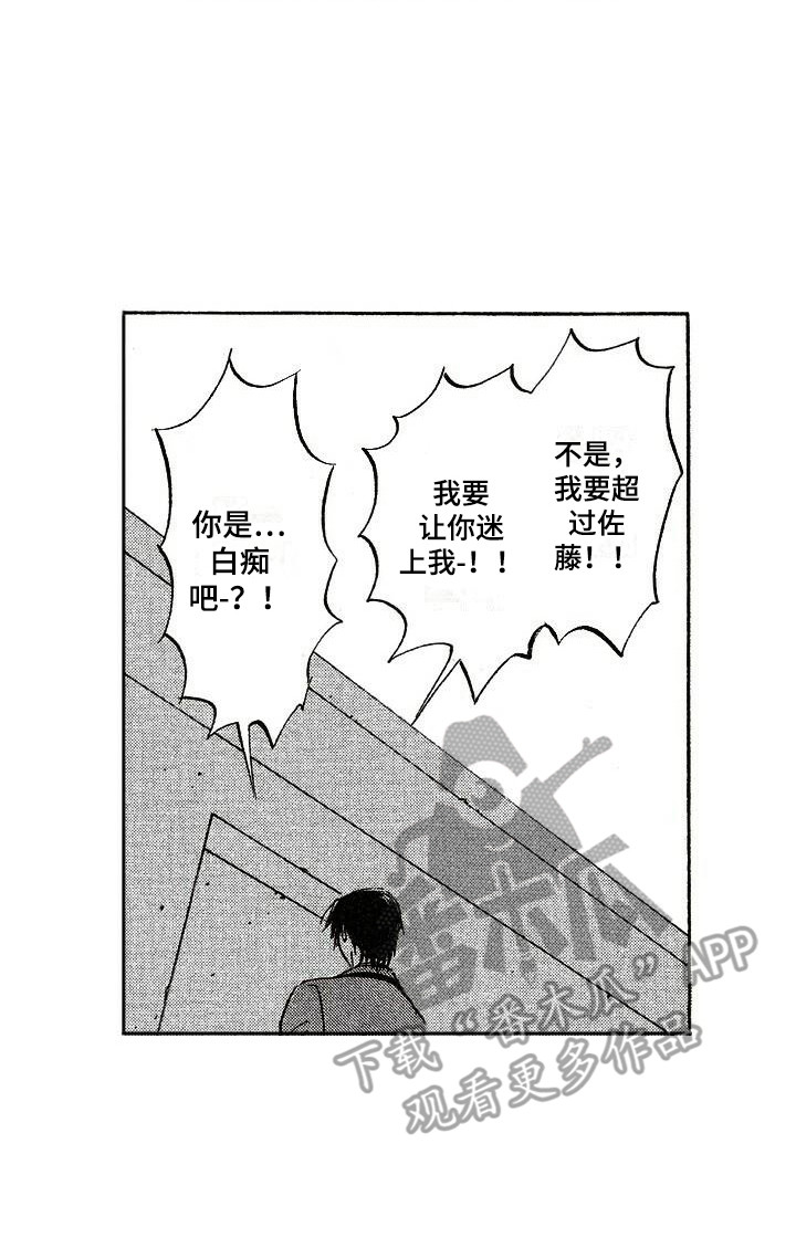 《肥宅大逆袭》漫画最新章节第13章：另有目的免费下拉式在线观看章节第【1】张图片