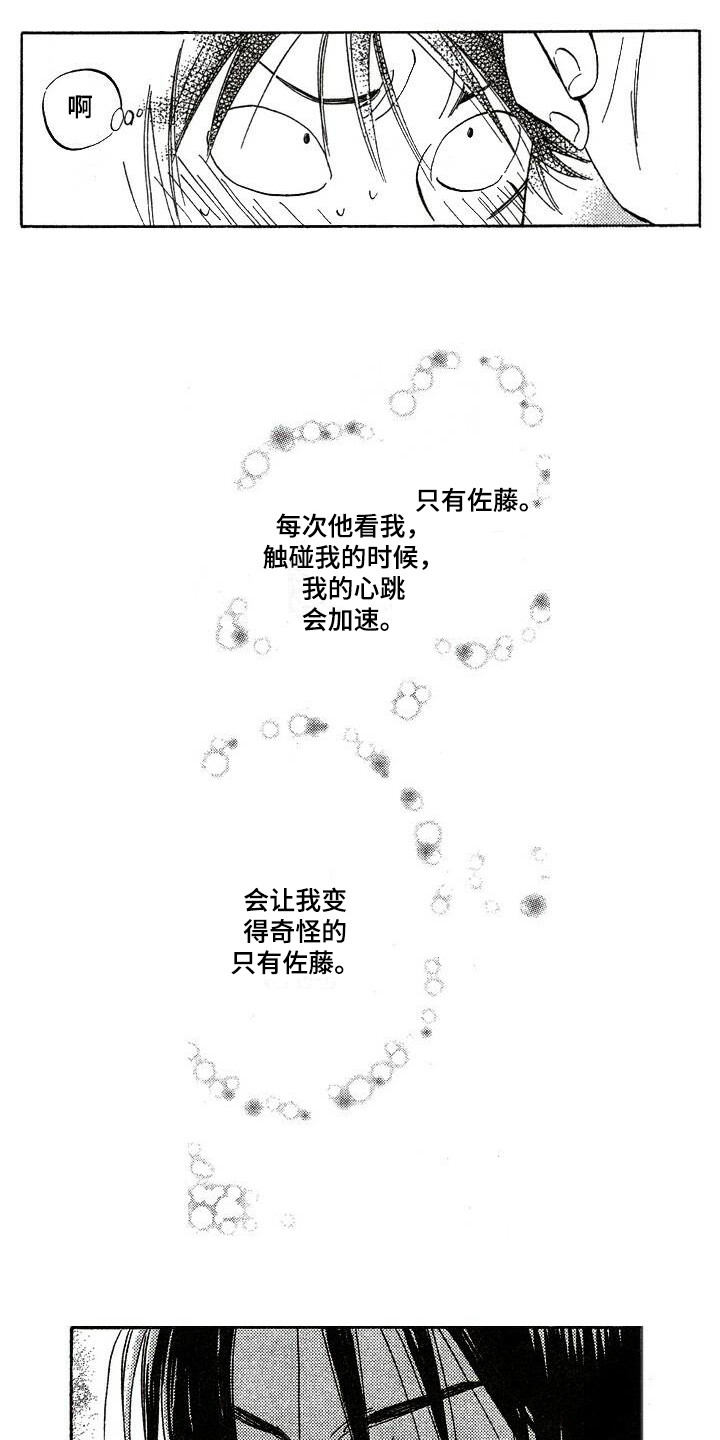 《肥宅大逆袭》漫画最新章节第14章：心跳加速免费下拉式在线观看章节第【3】张图片