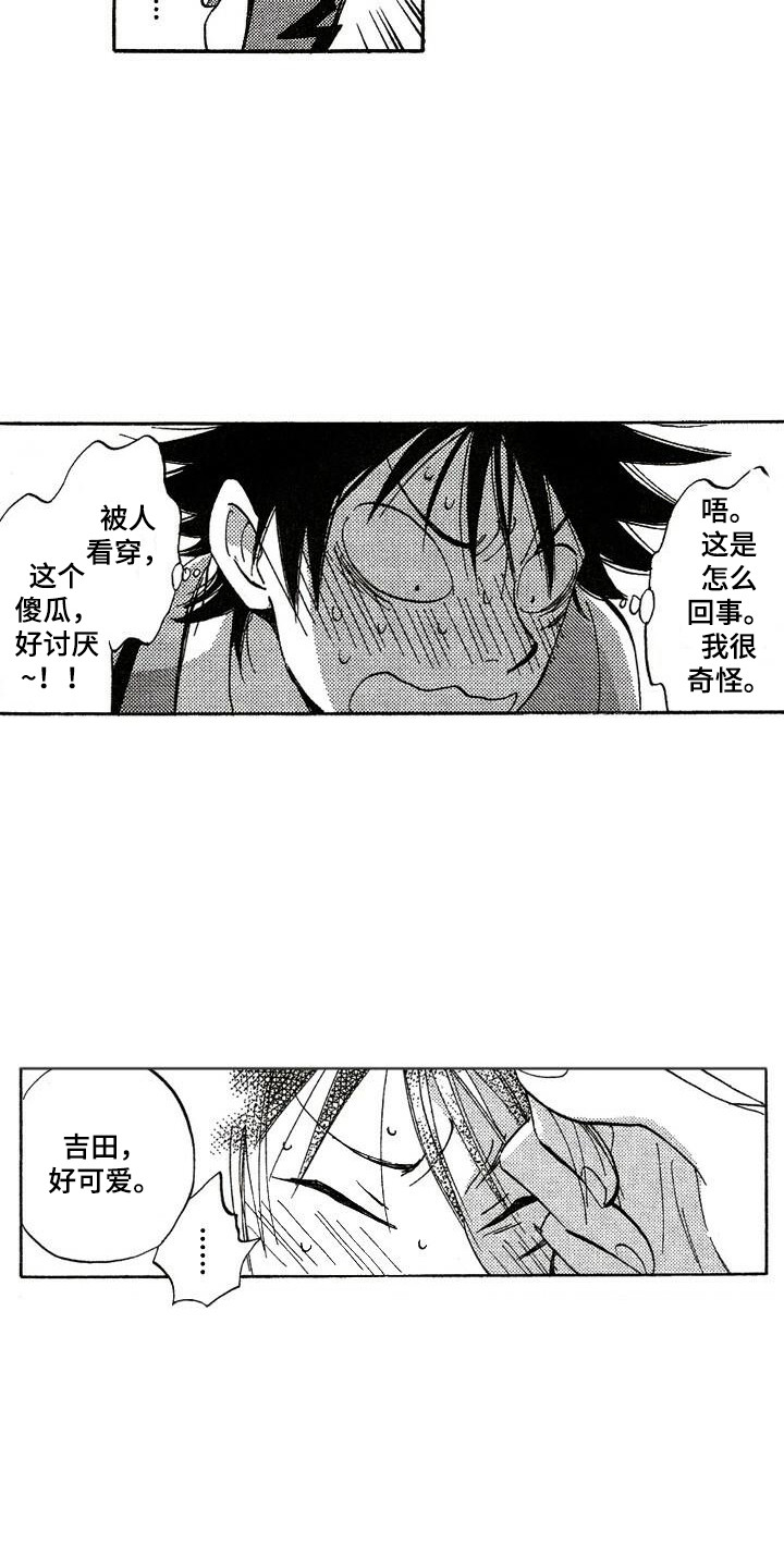 《肥宅大逆袭》漫画最新章节第14章：心跳加速免费下拉式在线观看章节第【4】张图片