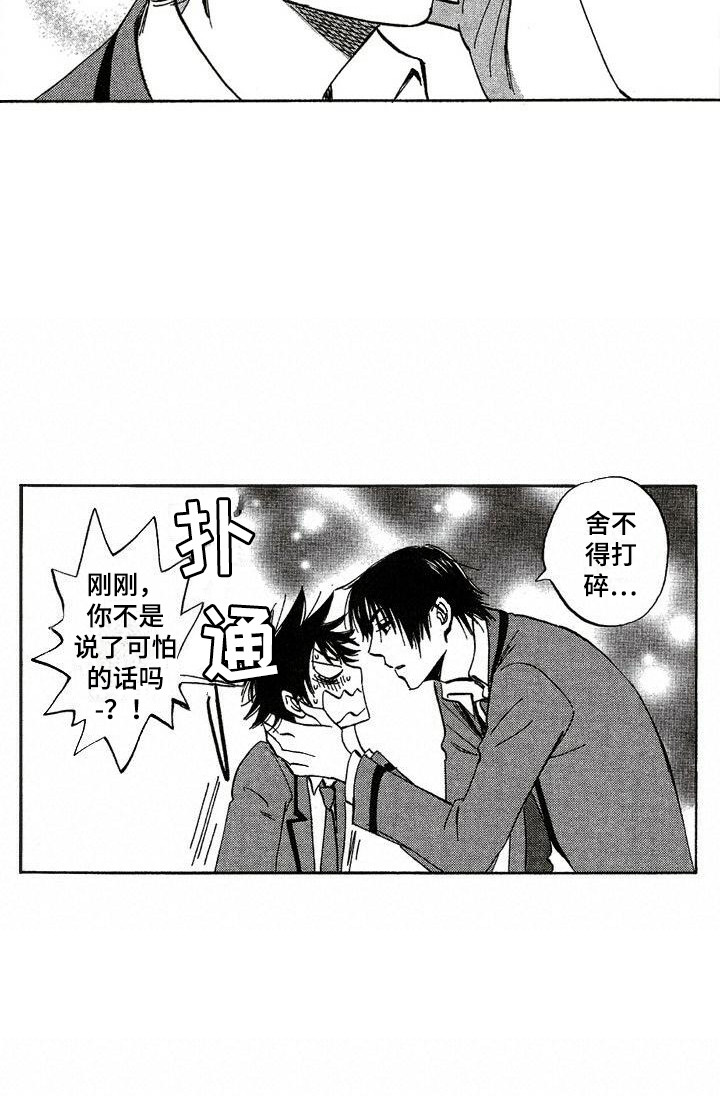 《肥宅大逆袭》漫画最新章节第14章：心跳加速免费下拉式在线观看章节第【1】张图片