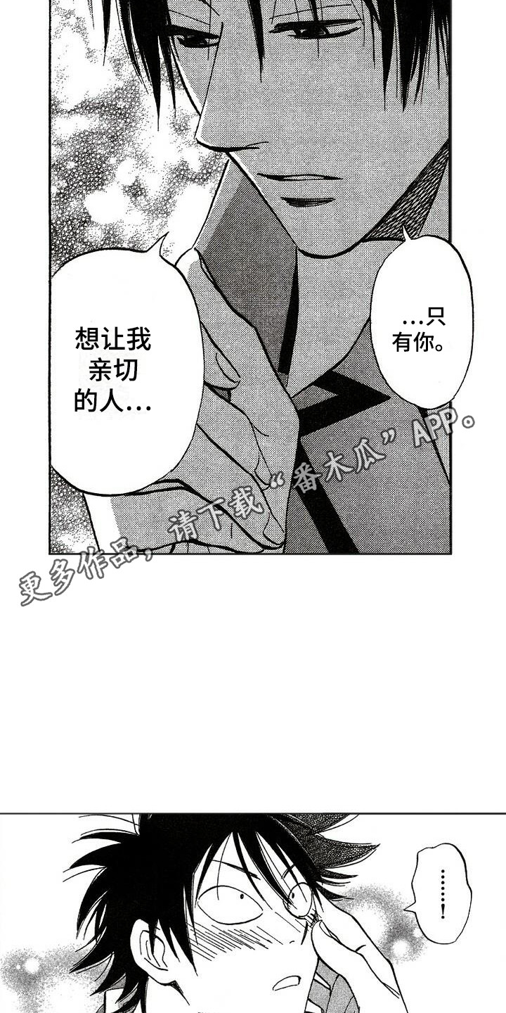 《肥宅大逆袭》漫画最新章节第14章：心跳加速免费下拉式在线观看章节第【2】张图片