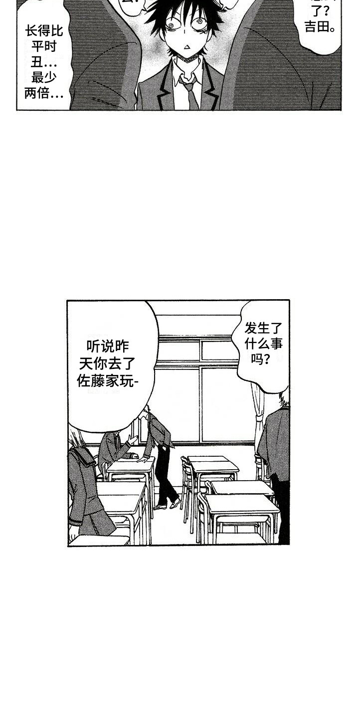 《肥宅大逆袭》漫画最新章节第16章：魂不守舍免费下拉式在线观看章节第【15】张图片