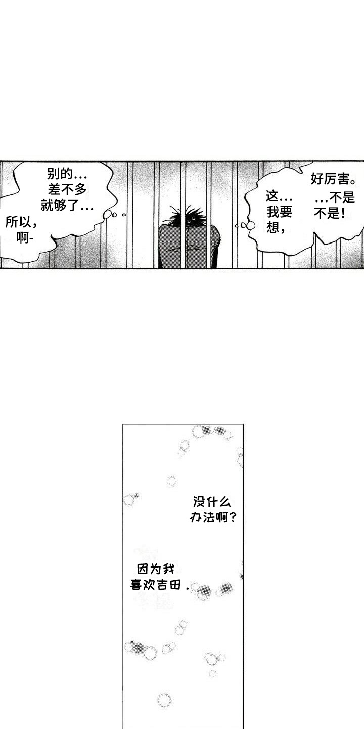 《肥宅大逆袭》漫画最新章节第16章：魂不守舍免费下拉式在线观看章节第【4】张图片