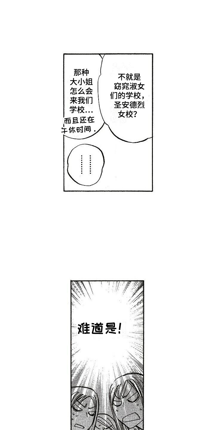 《肥宅大逆袭》漫画最新章节第17章：大小姐免费下拉式在线观看章节第【11】张图片