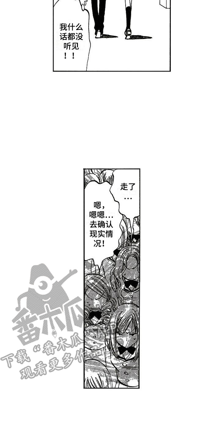 《肥宅大逆袭》漫画最新章节第17章：大小姐免费下拉式在线观看章节第【1】张图片