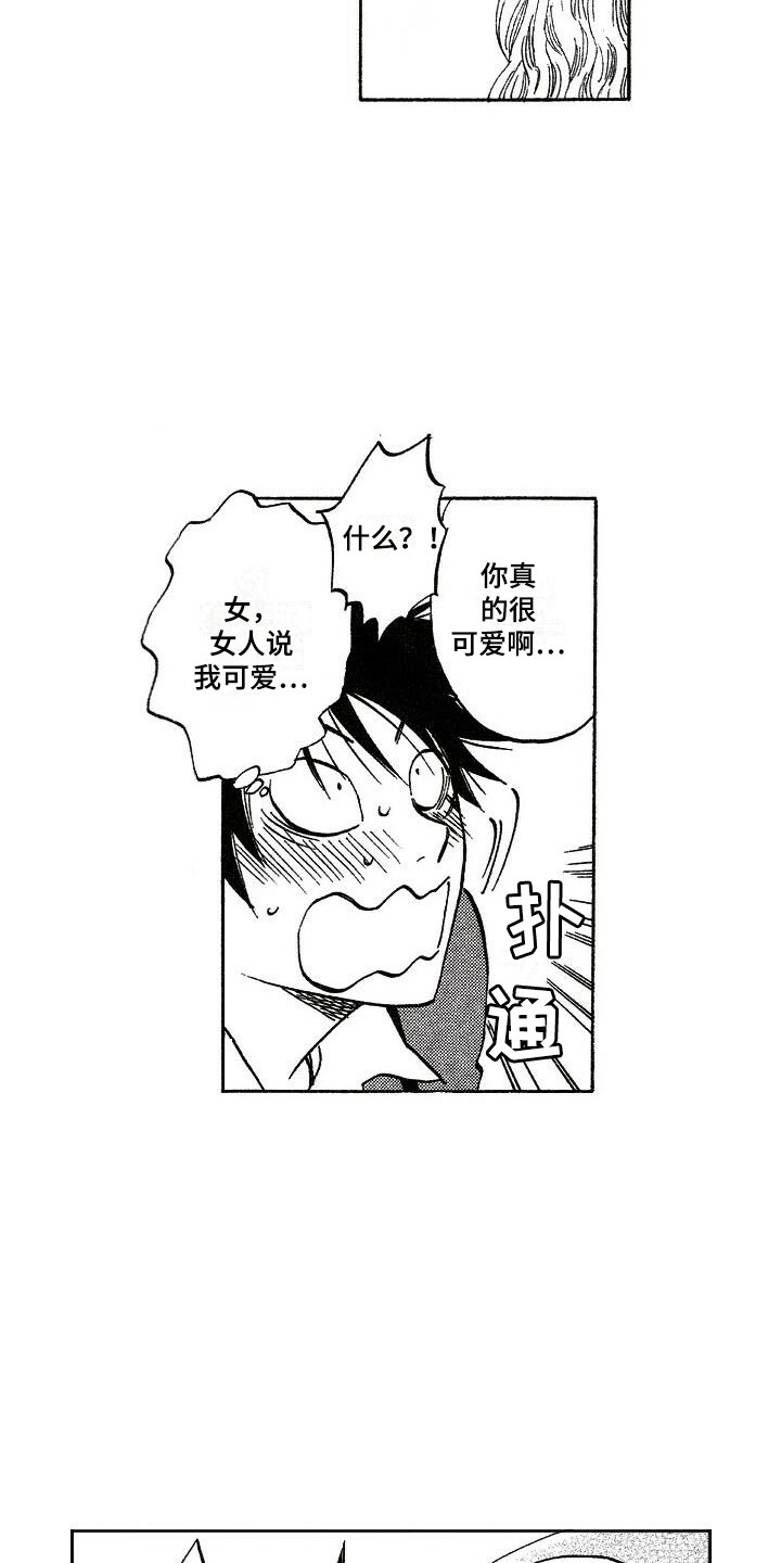 《肥宅大逆袭》漫画最新章节第17章：大小姐免费下拉式在线观看章节第【3】张图片