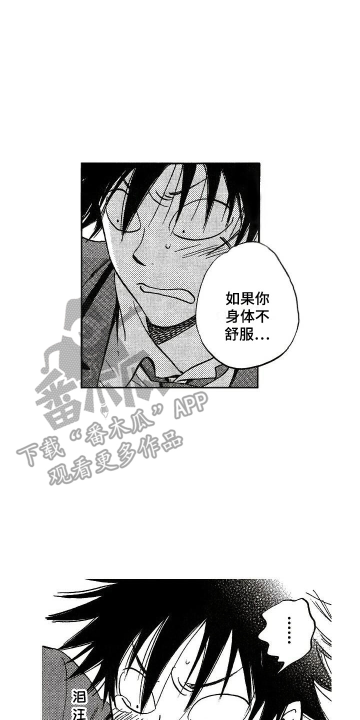 《肥宅大逆袭》漫画最新章节第18章：耀眼免费下拉式在线观看章节第【6】张图片