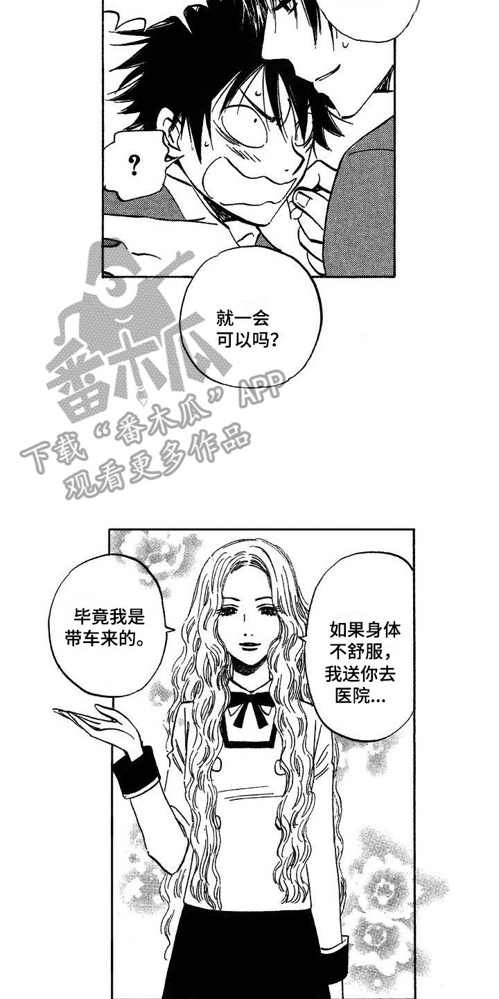 《肥宅大逆袭》漫画最新章节第18章：耀眼免费下拉式在线观看章节第【3】张图片