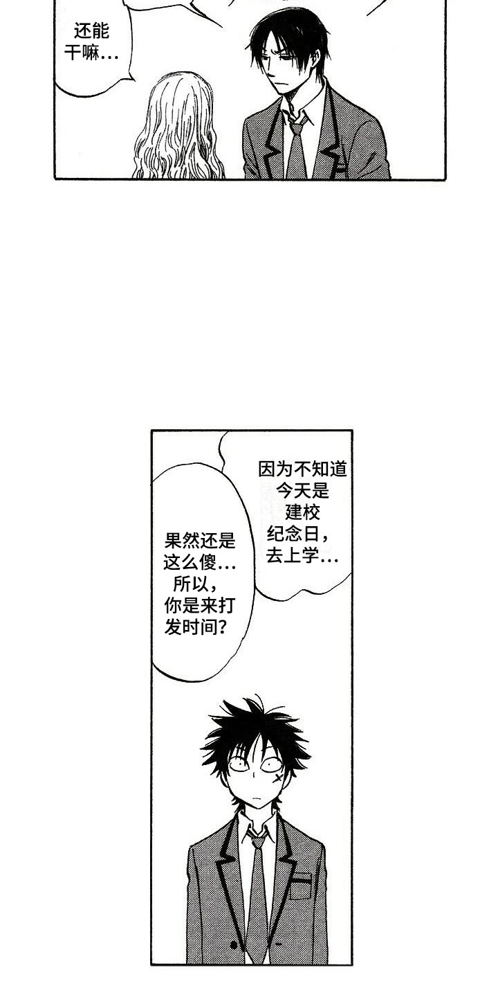 《肥宅大逆袭》漫画最新章节第18章：耀眼免费下拉式在线观看章节第【14】张图片