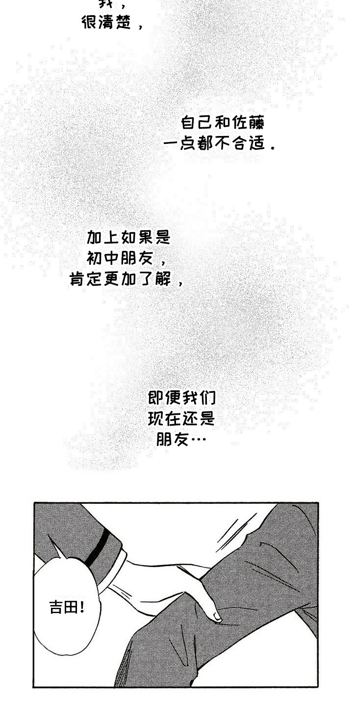 《肥宅大逆袭》漫画最新章节第18章：耀眼免费下拉式在线观看章节第【7】张图片