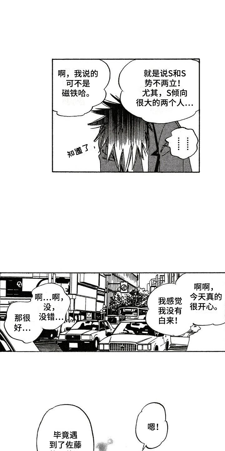 《肥宅大逆袭》漫画最新章节第19章：解释免费下拉式在线观看章节第【11】张图片