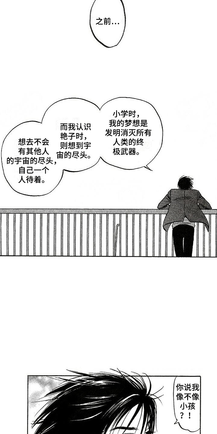 《肥宅大逆袭》漫画最新章节第19章：解释免费下拉式在线观看章节第【5】张图片