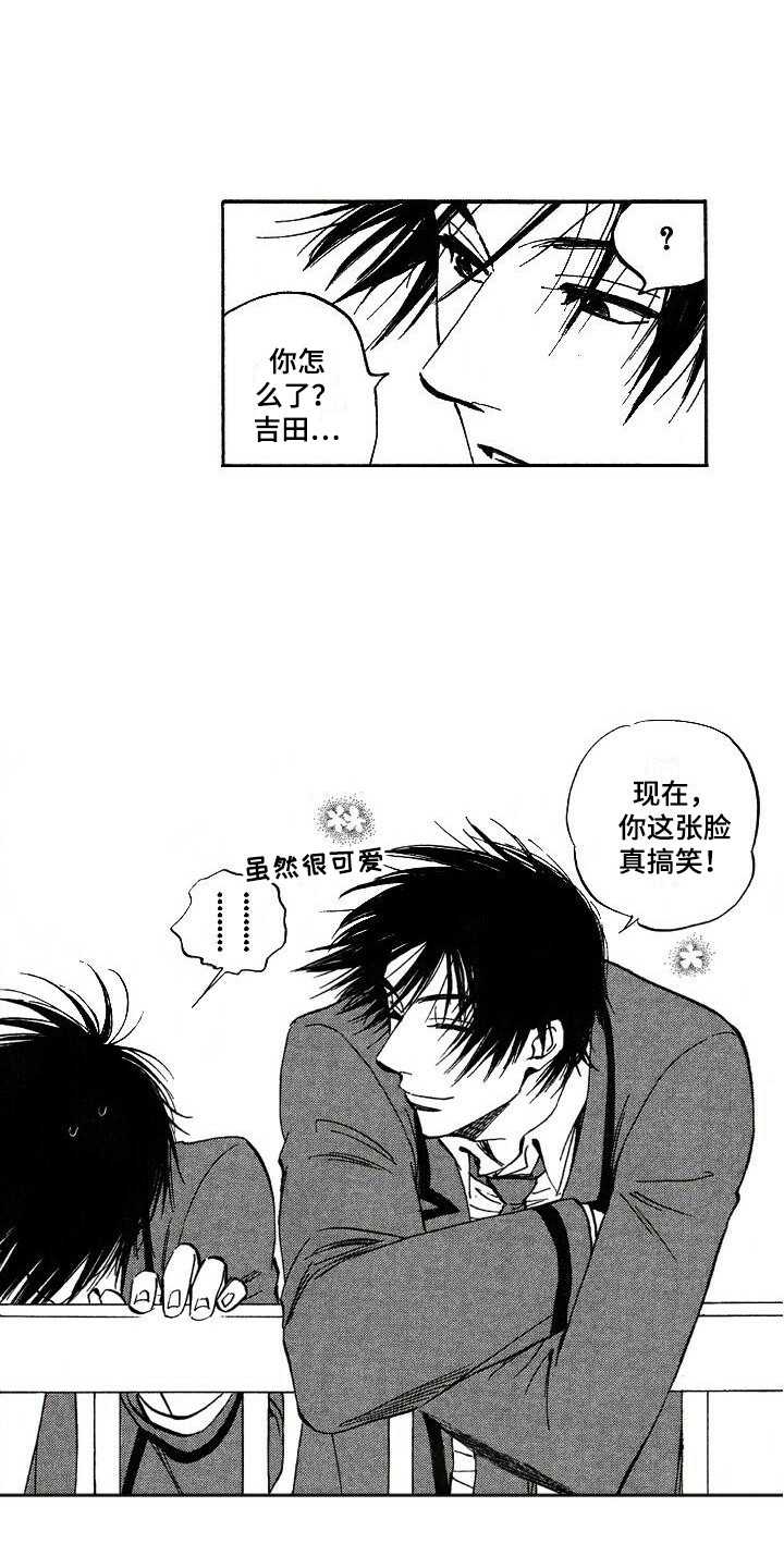 《肥宅大逆袭》漫画最新章节第19章：解释免费下拉式在线观看章节第【2】张图片