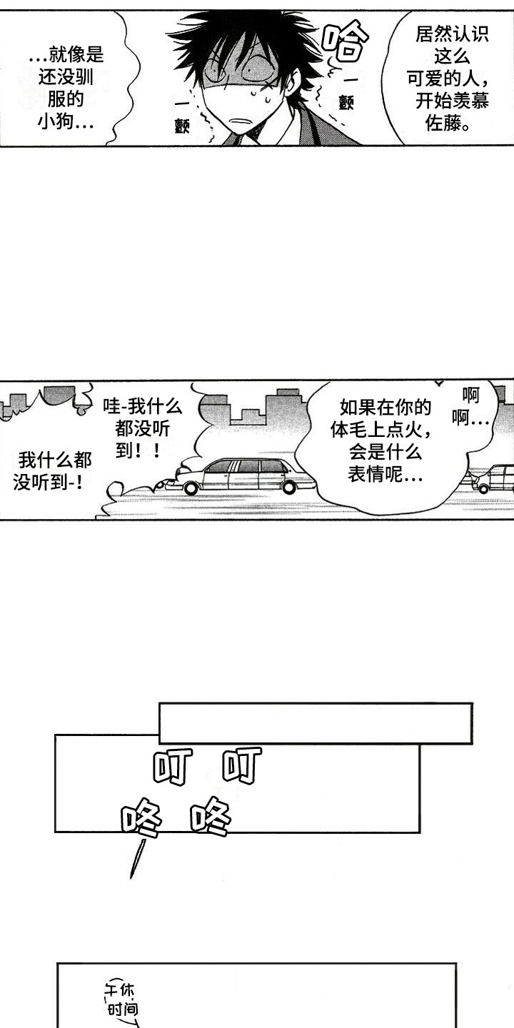 《肥宅大逆袭》漫画最新章节第19章：解释免费下拉式在线观看章节第【9】张图片