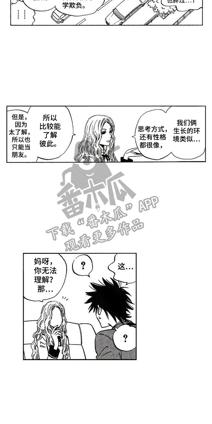 《肥宅大逆袭》漫画最新章节第19章：解释免费下拉式在线观看章节第【13】张图片