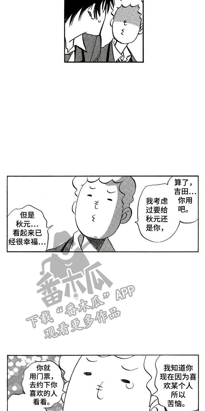 《肥宅大逆袭》漫画最新章节第20章：很期待免费下拉式在线观看章节第【11】张图片