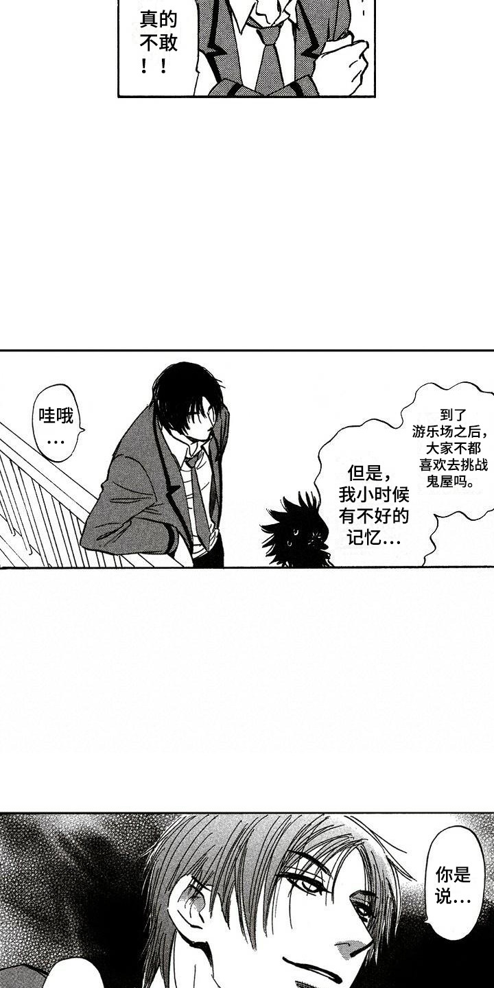 《肥宅大逆袭》漫画最新章节第20章：很期待免费下拉式在线观看章节第【4】张图片