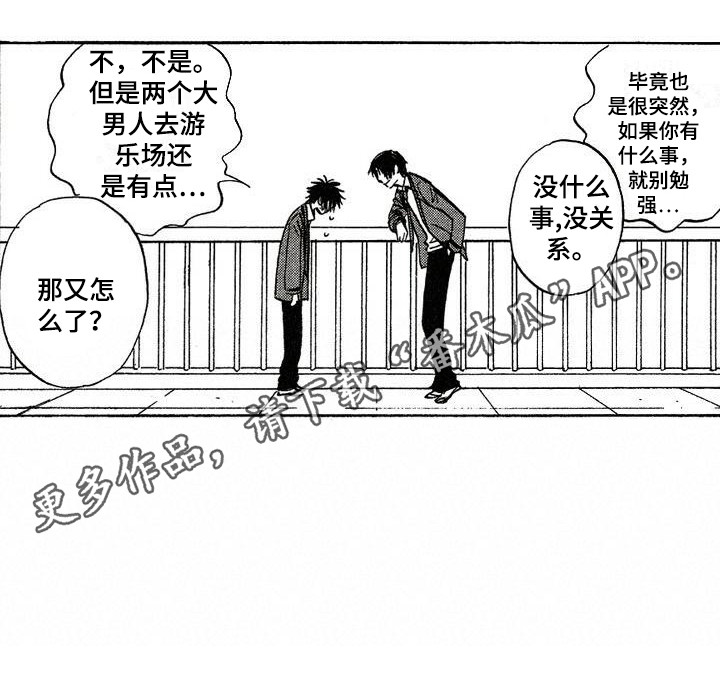 《肥宅大逆袭》漫画最新章节第20章：很期待免费下拉式在线观看章节第【8】张图片